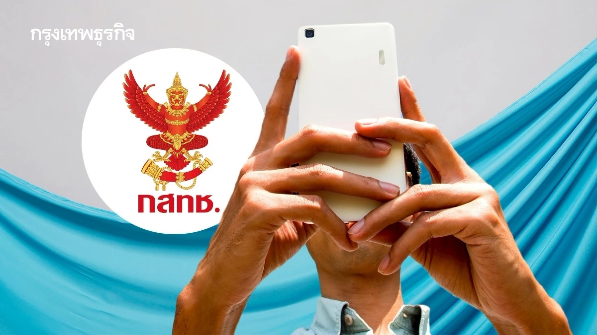 กสทช.จ่อคลอด 'แพ็กเกจมือถือธงฟ้า' เคาะราคา 210 บาทคาดได้ใช้สิ้นปี