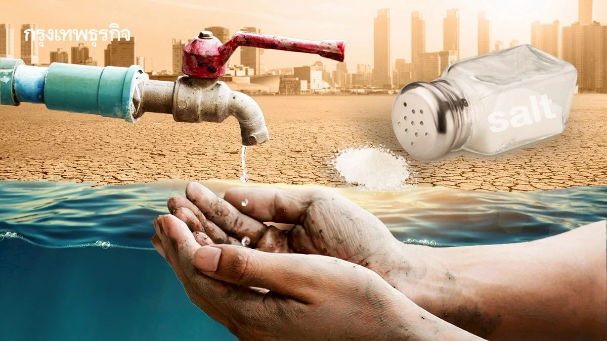 ‘น้ำจืด’ เค็มกว่าเดิม จากสภาพอากาศสุดขั้ว หวั่นไม่มีน้ำกินน้ำใช้