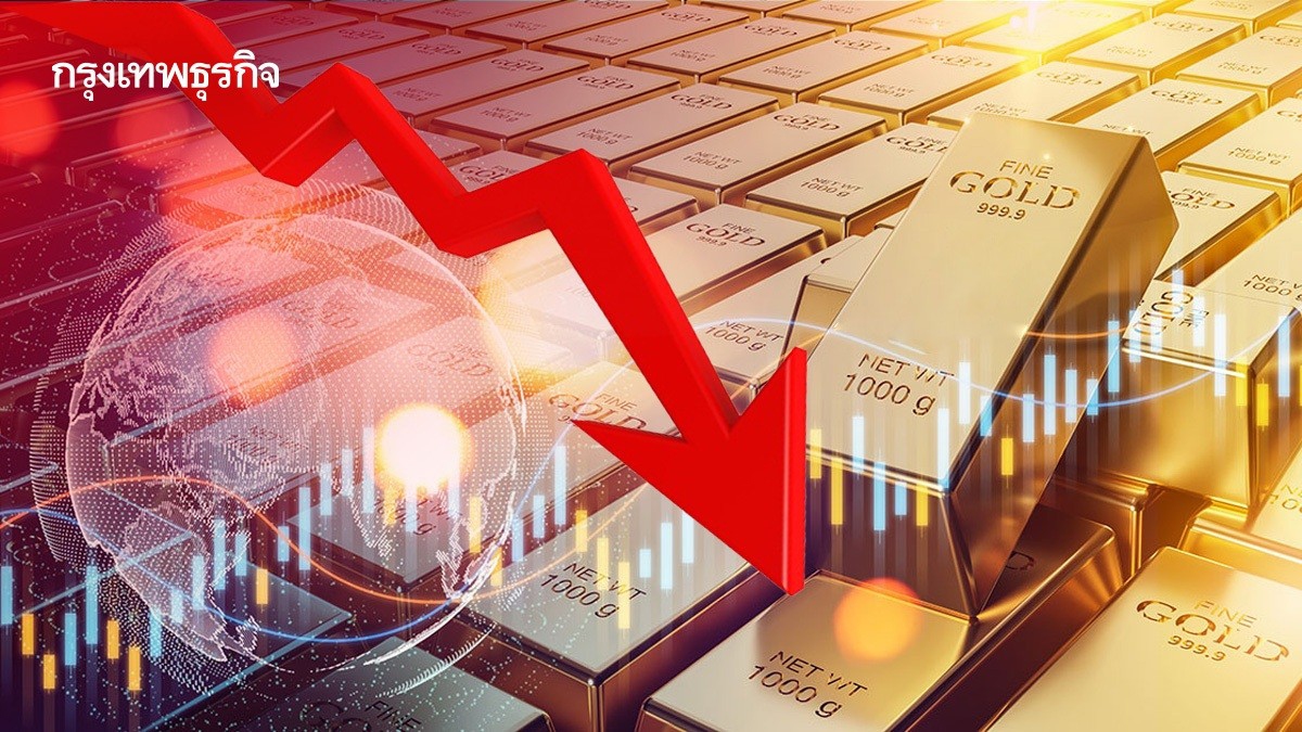 .ราคาทองคำร่วงลงจากจุดสูงสุดเป็นประวัติการณ์ ภาษีทรัมป์ป่วน.