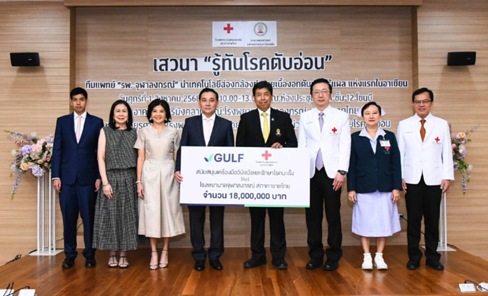 GULF มอบ 18 ล้าน หนุนรพ.จุฬาฯ หาเทคโนโลยีส่องกล้อง ทำลายเนื้องอกตับอ่อนไร้แผล