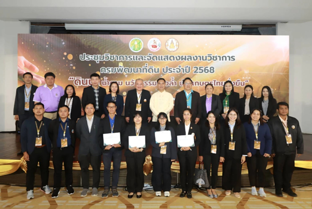 กรมพัฒนาที่ดิน ชื่นชมผลงานวิจัย มอบรางวัลนักวิชาการดีเด่นปี 68