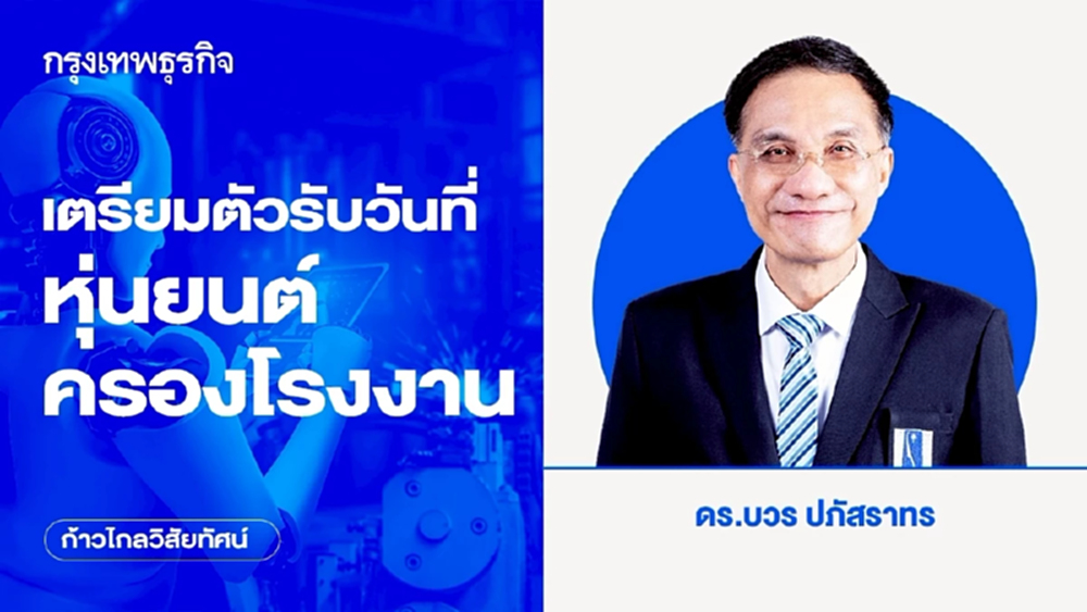 เตรียมตัวรับวันที่หุ่นยนต์ครองโรงงาน