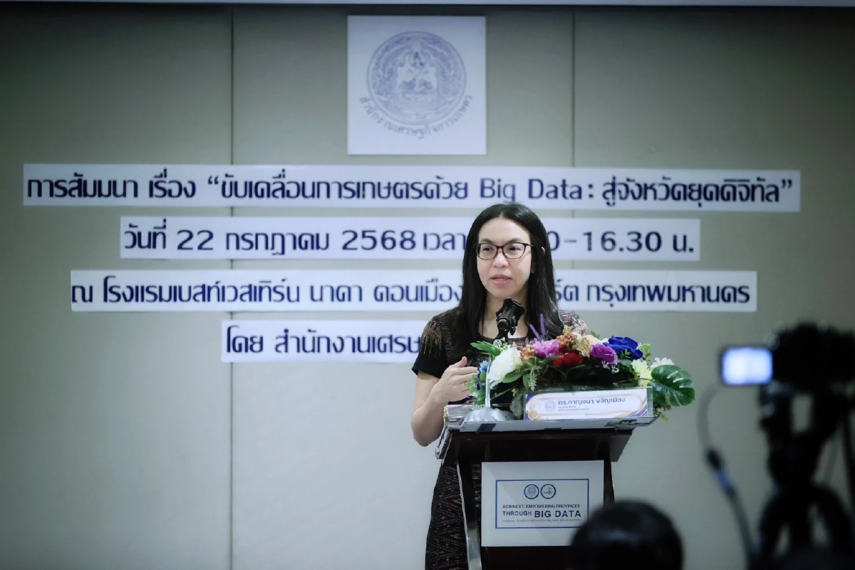 สศก.ขับเคลื่อนBig Dataสู่จังหวัดดิจิทัล เป้าเข้าถึงข้อมูลที่แม่นยำและเป็นปัจจุบัน