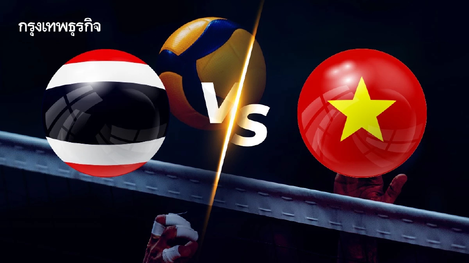 ถ่ายทอดสดวอลเลย์บอลหญิง 'ไทย พบ เวียดนาม' SEA V League 2025 สนาม 2