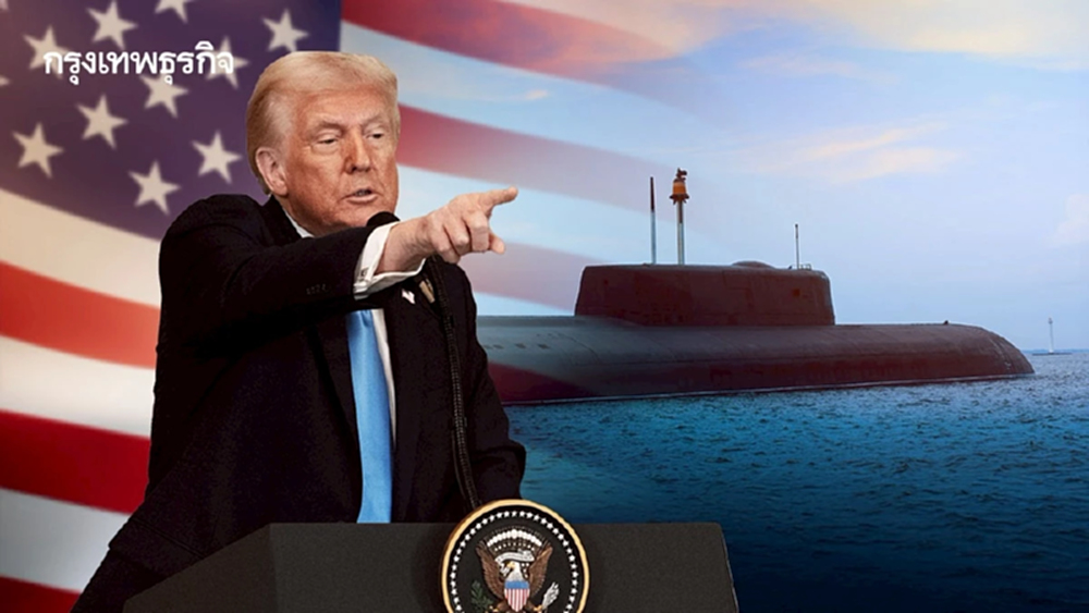 ทรัมป์ สั่งเคลื่อน เรือดำน้ำนิวเคลียร์ สองลำ หลังรัสเซียขู่กลับ