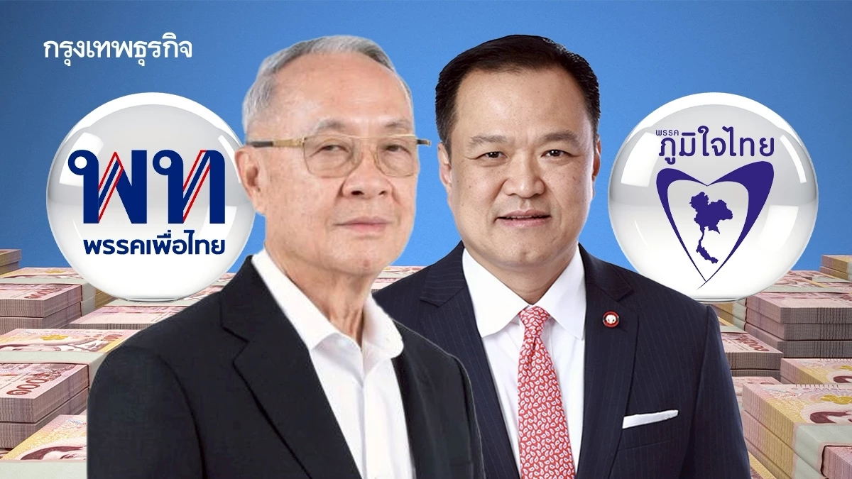 เพื่อไทย - ภูมิใจไทย ชิงธงงบฯ 69 3.78 ล้านล้าน พ่วงงบกลางฯแสนล้าน
