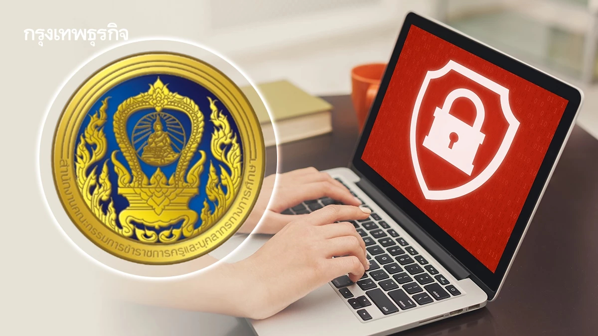 ปิดปรับปรุงระบบ เว็บ ก.ค.ศ. ชั่วคราว 3 วัน กระทบงานข้าราชการครู
