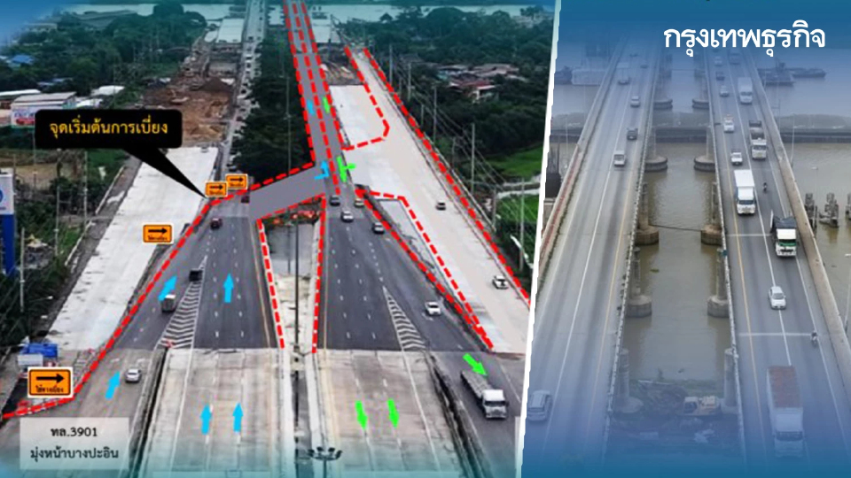 กระทบคนปทุมธานี ปิดถนน 2 วัน สะพานข้ามแม่น้ำเจ้าพระยา อ.สามโคก