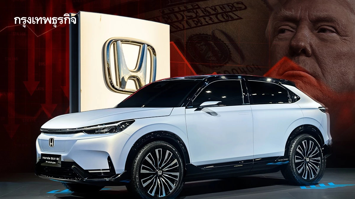 ภาษีทรัมป์ฉุดรถญี่ปุ่น 'Honda' กำไรไตรมาสแรกร่วงยับ 50%