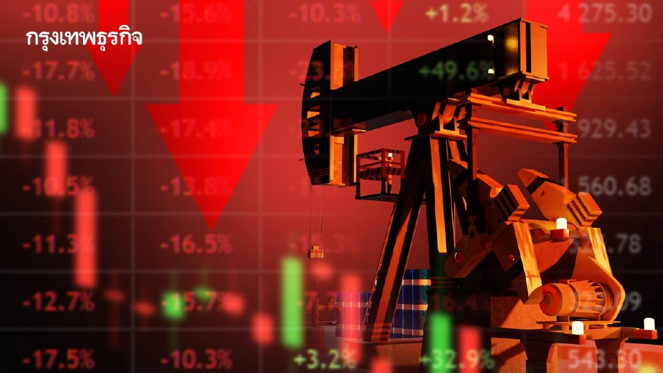 ราคาน้ำมันดิบร่วงลงต่อ นักลงทุนจับตาการประชุมทรัมป์-เซเลนสกี