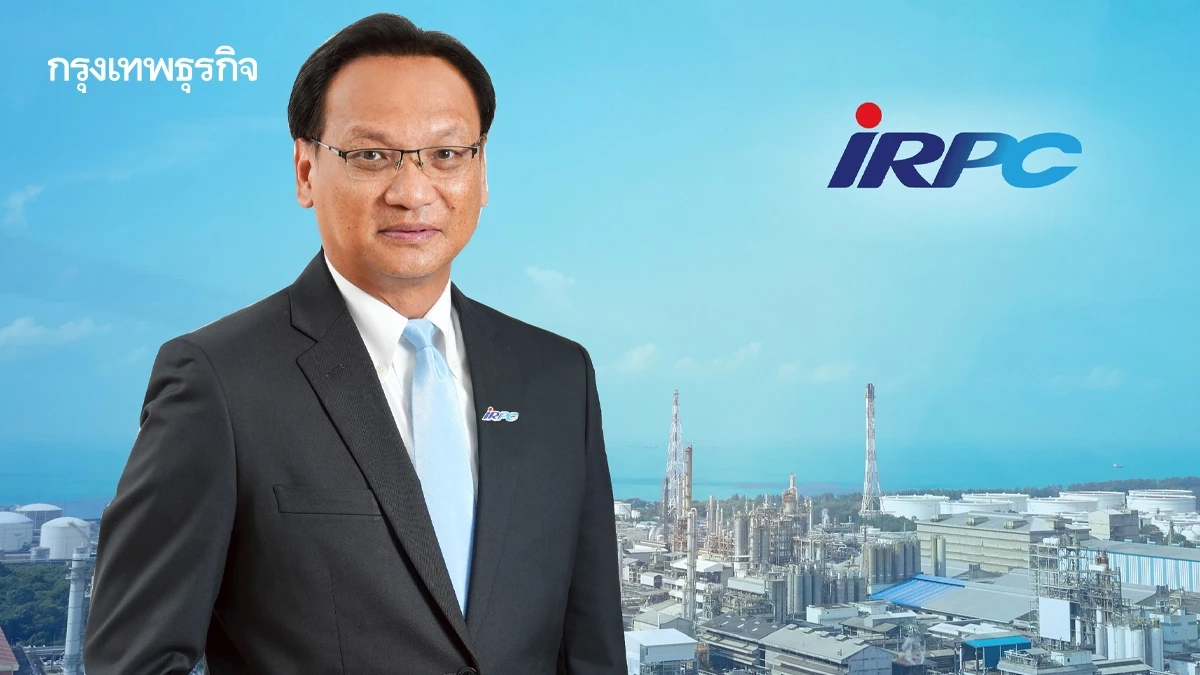 IRPC ยกระดับคุณภาพผลิตภัณฑ์-บริหารต้นทุน พร้อมรับมือการแข่งขัน