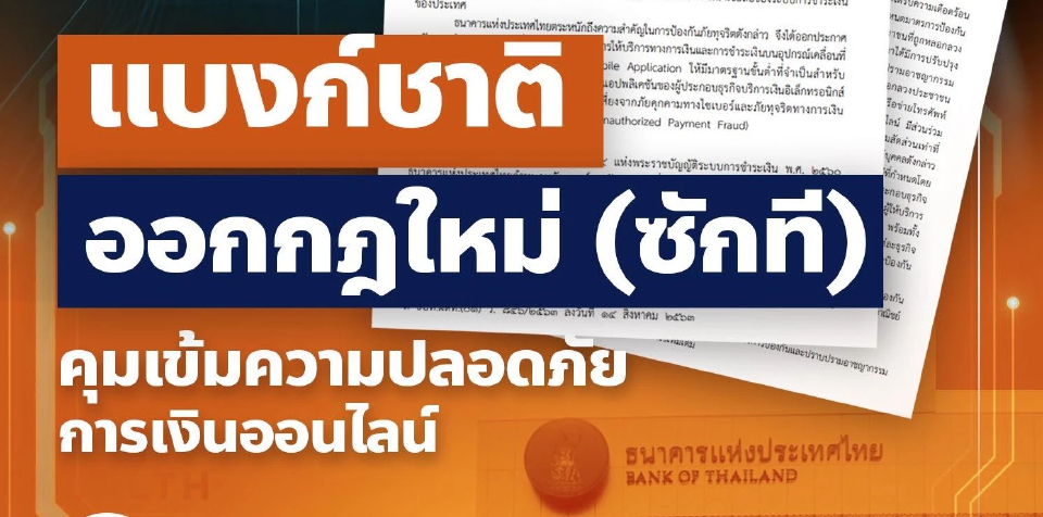 สส.ปชน.หนุนแบงก์ชาติคุมเข้มแอปธนาคาร ช่วยเหยื่อมิจฉาชีพ