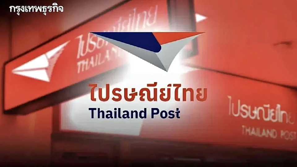 เช็กด่วน ไปรษณีย์ไทย แจ้งงดให้บริการส่งพัสดุไป สหรัฐอเมริกา ชั่วคราว