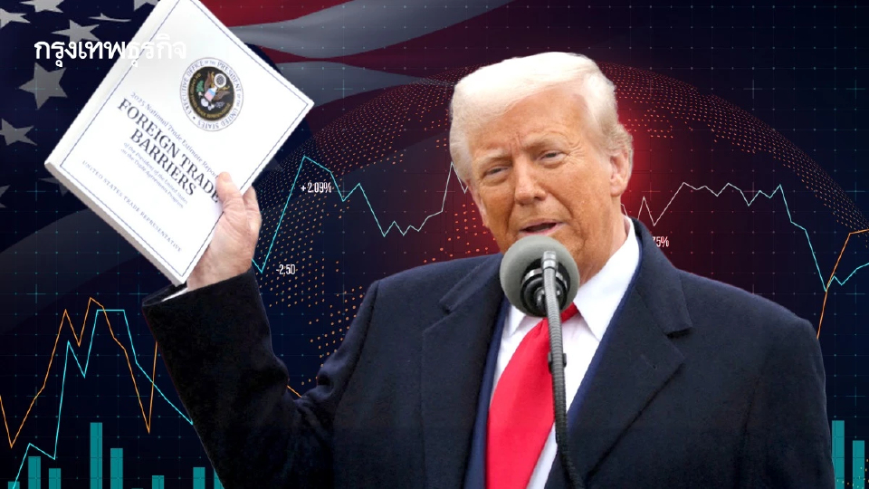 ตลาดหุ้นเอเชีย-สหรัฐถูกกดดัน หลังทรัมป์ตั้งกำแพงภาษีใหม่