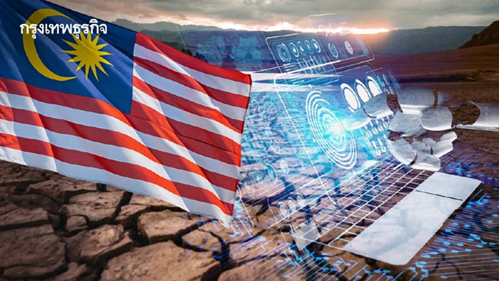 AI กำลังสร้างหายนะให้ ‘มาเลเซีย’ ฮับ Data Center เจอวิกฤติ ‘พลังงาน-น้ำ’