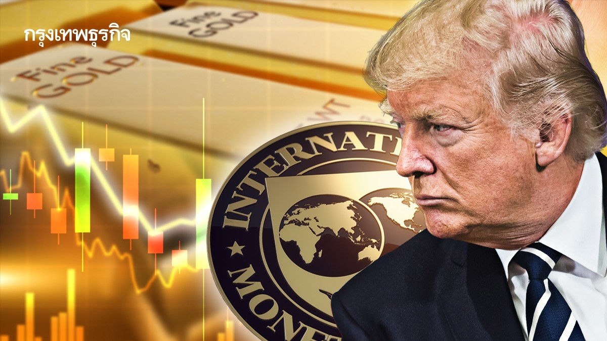 .ราคาทองคำโลกสูงขึ้นหลังทรัมป์ประกาศไล่ออก ลิซา คุก ผู้ว่าการเฟด.