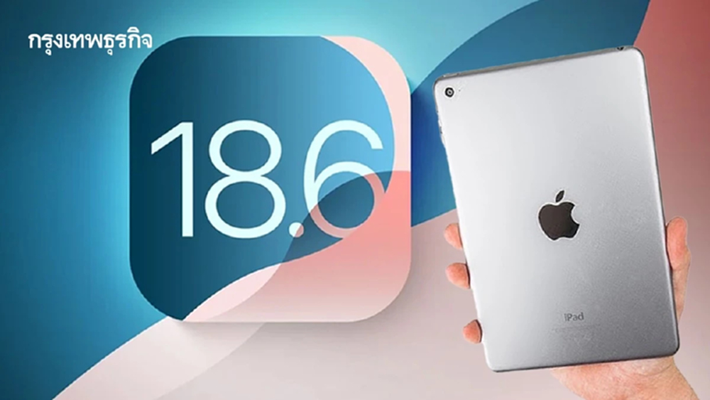 สกมช.เร่งเตือน! iPhone–iPad เสี่ยงถูกแฮก แนะอัปเดต iOS 18.6 ด่วน
