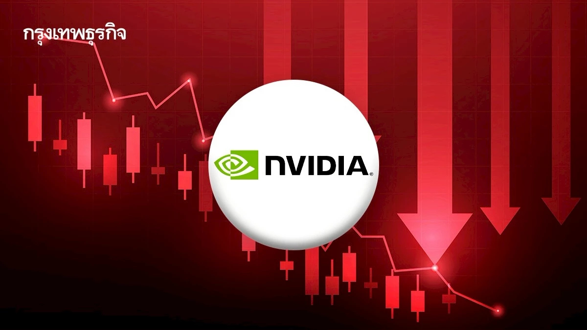 หุ้น Nvidia ร่วง หลังแนวโน้มรายได้เติบโตชะลอลง สงครามการค้ากระทบ