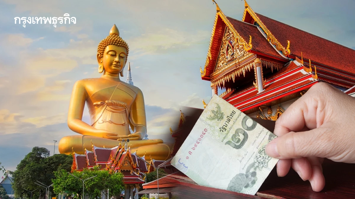 ไม่ง่ายแล้ว กฎใหม่ บริจาคเงินให้วัด ลดหย่อนภาษี ผ่าน e-Donation