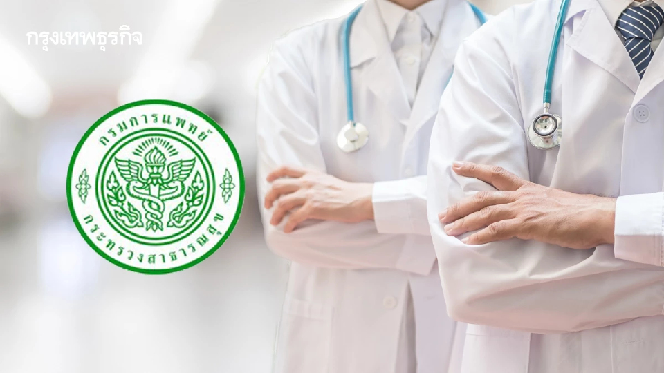 กรมการแพทย์ เปิด 'พรีเมียมคลินิก' 3 รพ.เชี่ยวชาญเฉพาะด้าน