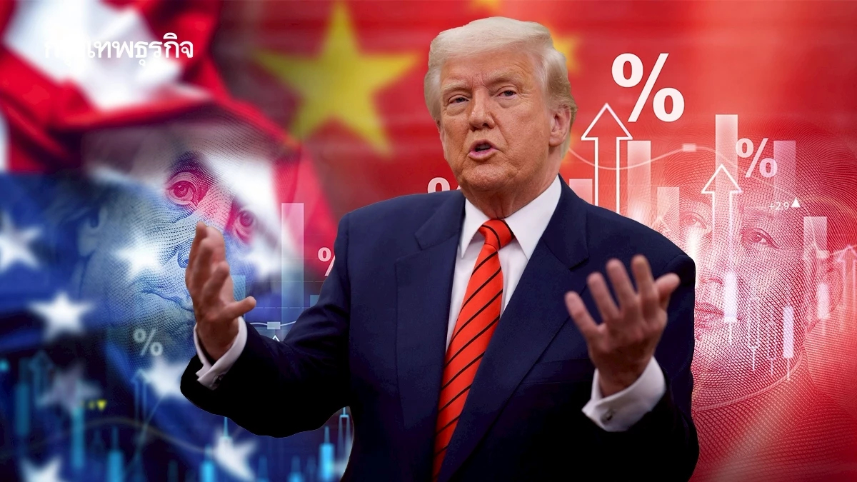 ทรัมป์ขยายเส้นตายภาษีจีนออกไปอีก 90 วัน ส่งสัญญาณผ่อนปรนกับจีน