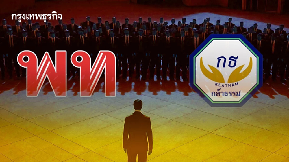 ‘เพื่อไทย’กันท่า‘กล้าธรรม’  โควตารองปธ.สภาฯ ห้ามแตะ