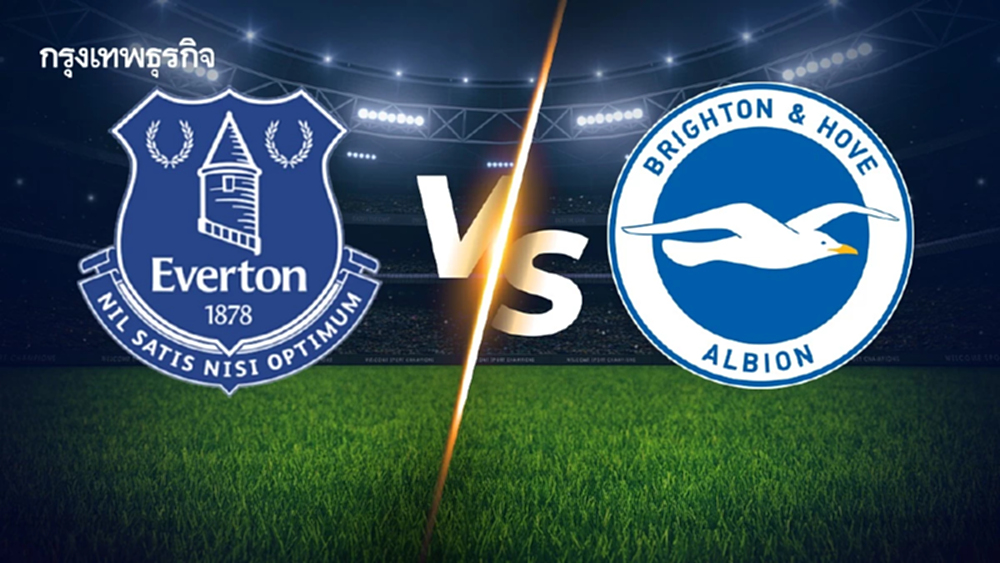 ดูบอลสด คู่แรก ‘เอฟเวอร์ตัน พบ ไบรท์ตัน’ ตารางดูบอลพรีเมียร์ลีก