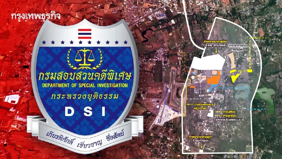 ‘ดีเอสไอ’ เผย ‘ที่ดินเขากระโดง’ จ่อเป็นคดีพิเศษ หลังถก ‘ภูมิธรรม’