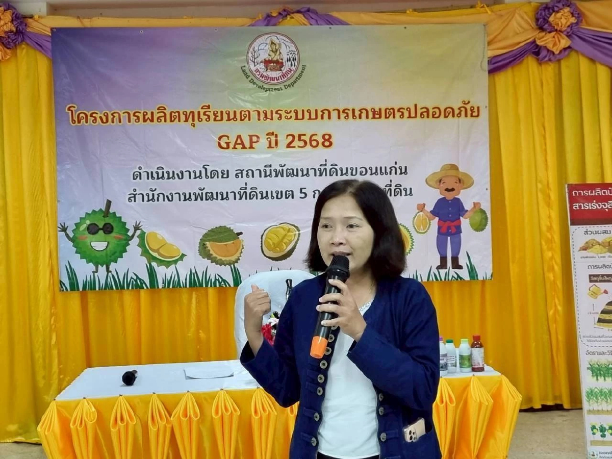 สถานีพัฒนาที่ดินขอนแก่น จัดอบรมผลิตทุเรียนตามหลักเกษตรปลอดภัย
