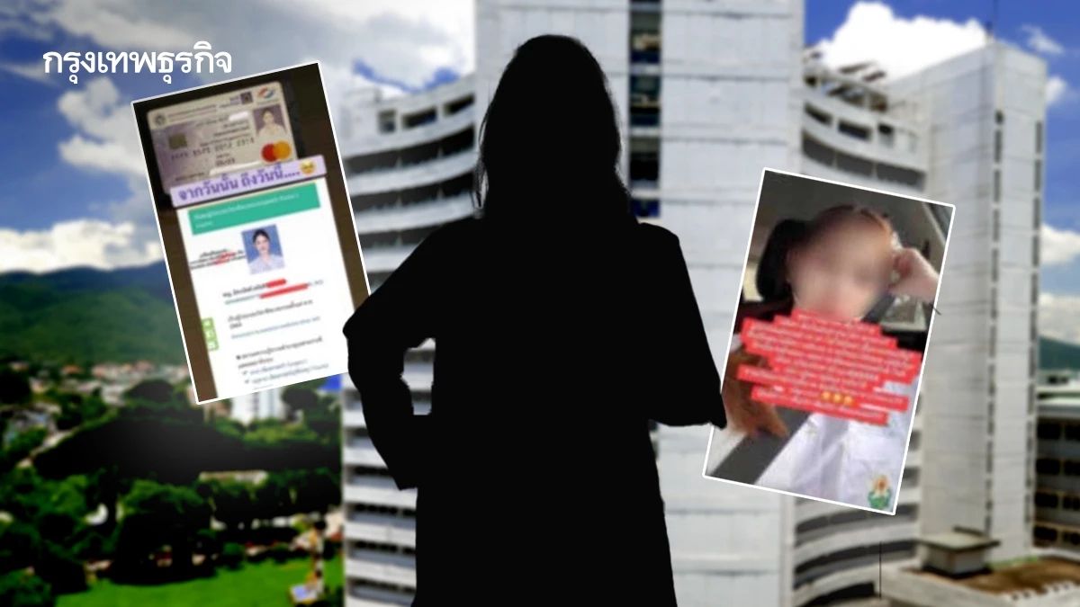 ปมร้อน หมอสาวเก๊ คณะแพทยศาสตร์ มช. ยันไม่ใช่ นศ.แพทย์ ดำเนินคดีถึงที่สุด