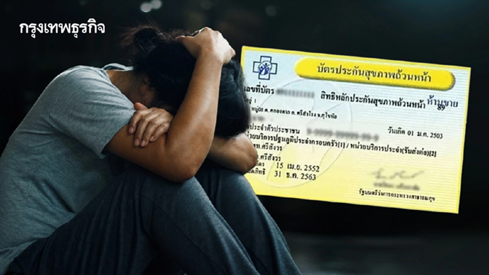 สปสช. ทุ่มงบ 73 ล้าน แก้ปัญหาสุขภาพจิต ขยายบริการบัตรทอง 30 บาท