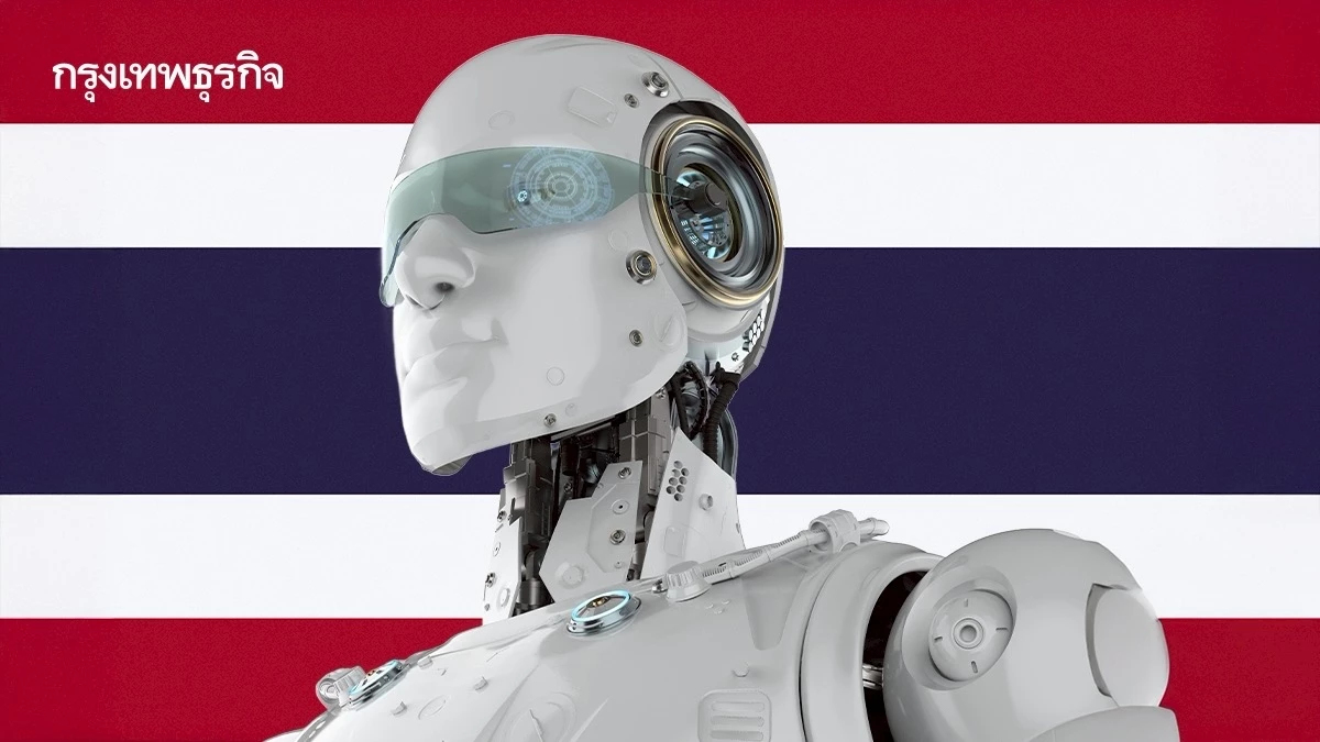 ไทยเร่งดัน ‘เอไอแห่งชาติ’ แข่งเวทีโลก ลุยสร้างคน-ดึงทุนปักธงฮับเทคเอเชีย