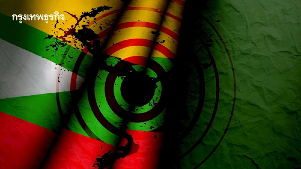 ด่วน! แผ่นดินไหว 5.4 ที่เมียนมา ไทยพื้นที่กรุงเทพรับรู้สั่นไหว