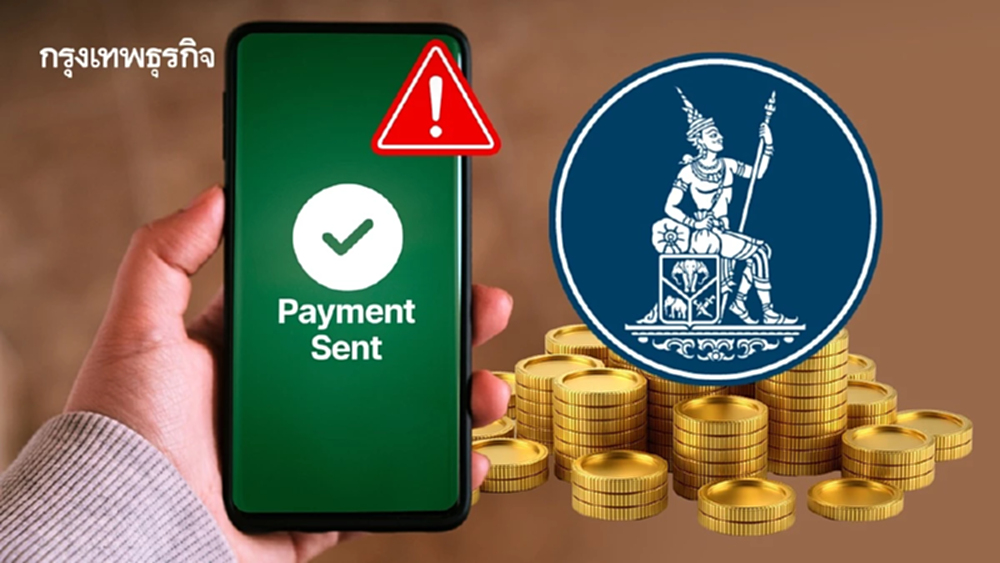 แบงก์ชาติ สั่งแบงก์คุม 'โอนเงิน-ชำระเงิน' ไม่เกิน 5 หมื่นบาทต่อวัน สกัดมิจฉาชีพหลอก