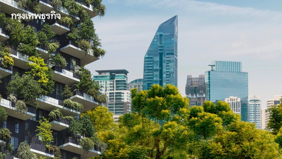 Green Asset แต้มต่อในสมรภูมิอสังหาฯสู่ยุควัสดุคาร์บอนต่ำ