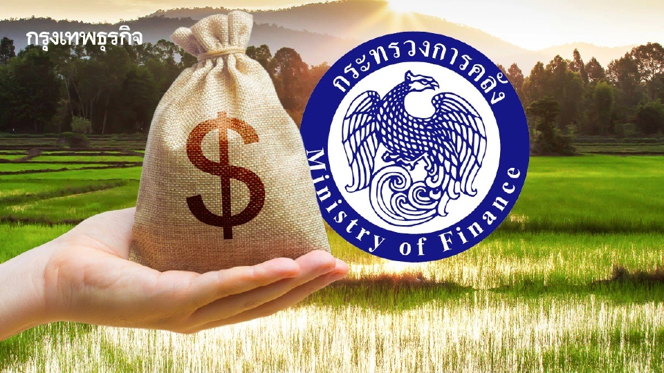 ‘คลัง’ อุ้มเกษตรกร-กลุ่มเปราะบาง ลุยเยียวยาภาษีทรัมป์ 2.5 หมื่นล้าน