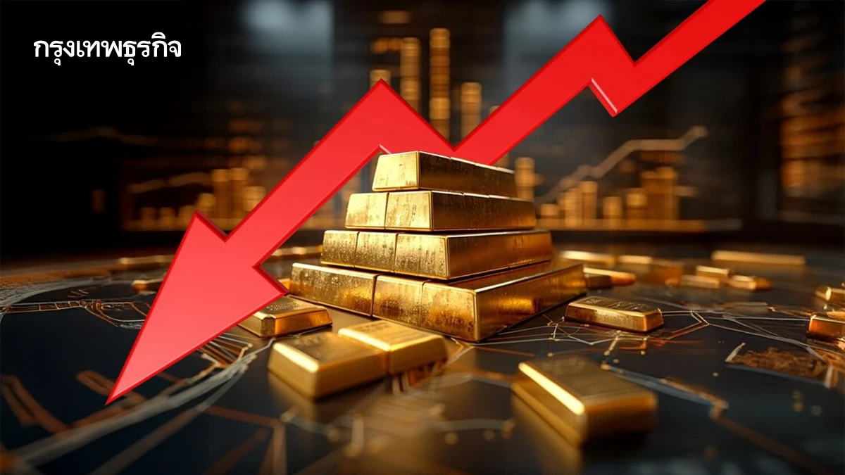 ราคาทองคำ ร่วงลงจากจุดสูงสุดเป็นประวัติการณ์ ภาษีทรัมป์ป่วน