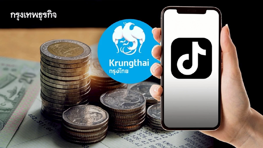 กรุงไทย แจงล่าสุด กรณีปล่อยเงินกู้ สินเชื่อผ่านบัญชี TikTok
