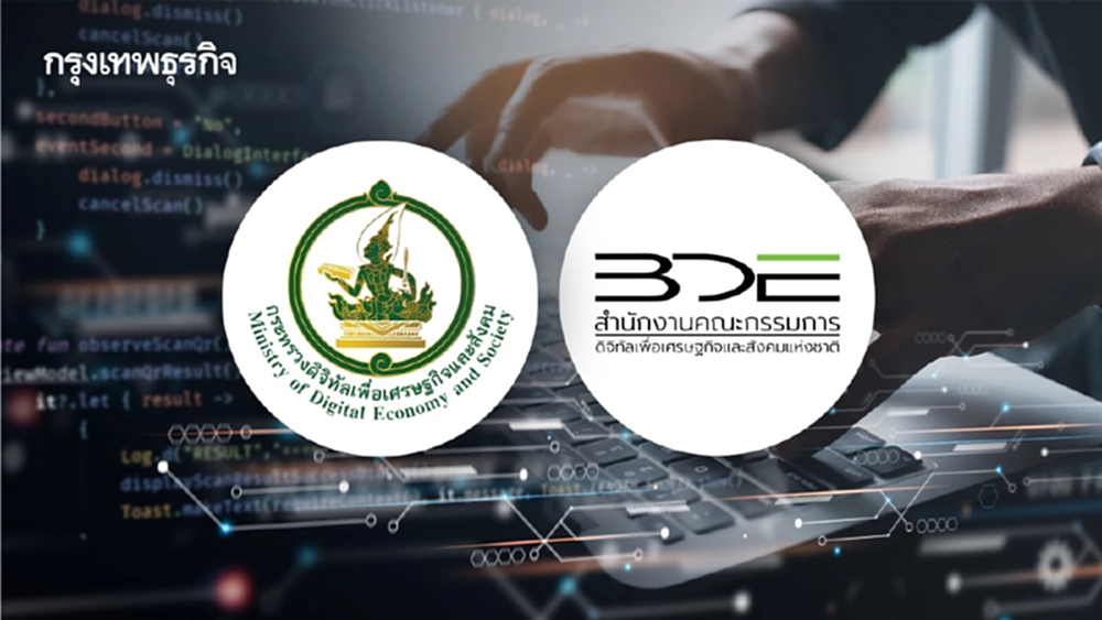 ดีอี-สดช.เดินหน้า '1 อำเภอ 1 ไอทีแมน' ปลุกพลังดิจิทัล-ลดเหลื่อมล้ำ