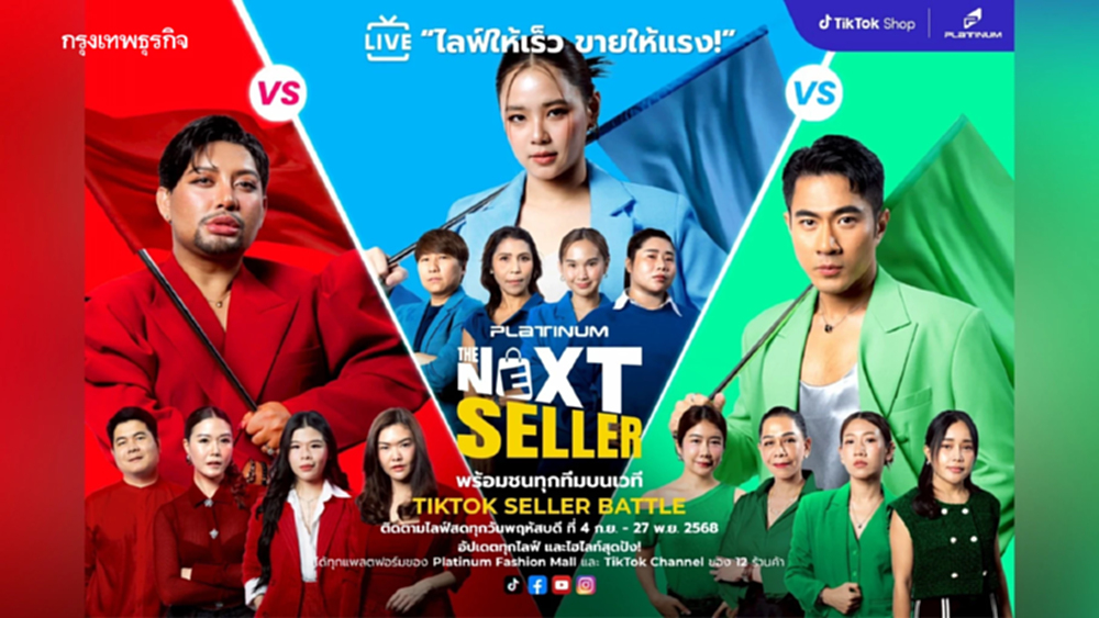 แพลทินัม ผุดโปรเจกต์ The Next Seller 2025 ค้นหาสุดยอดนักขาย ผนึกกำลัง TikTok Shop