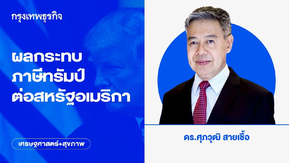 ผลกระทบภาษีทรัมป์ต่อสหรัฐอเมริกา