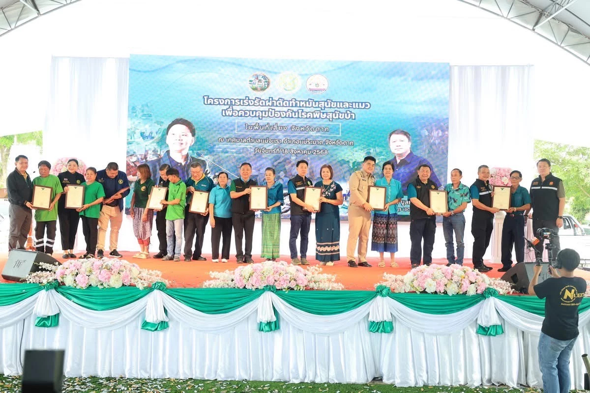 รมว.เกษตรฯ - เลขาธิการ ส.ป.ก. มอบโฉนดเพื่อการเกษตรเกษตร  จ.ตาก 