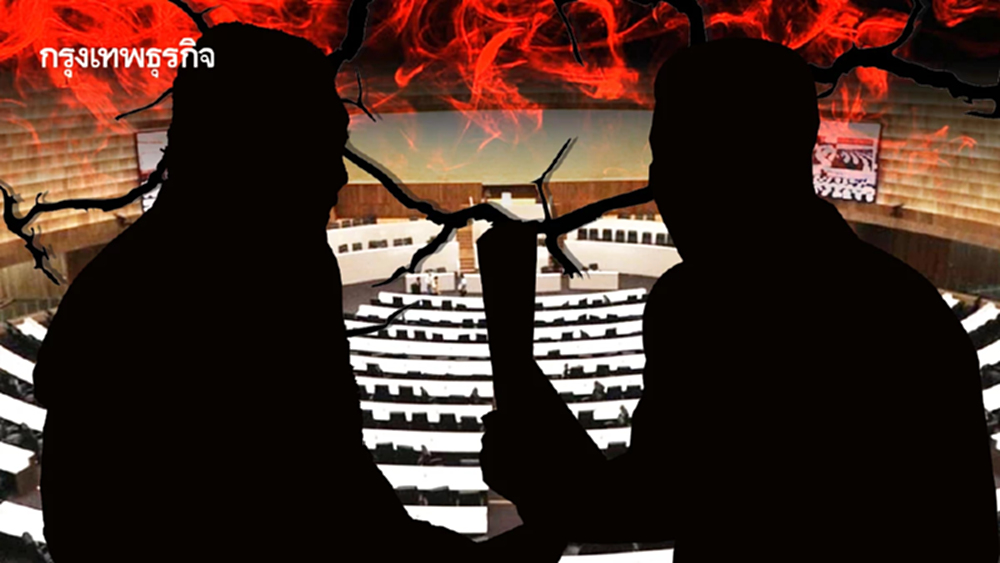 ‘สภาฯ 2 ฝั่ง’ สร้างด่านขัดแย้ง ดิสเครดิต-สกัด คู่แข่งการเมือง