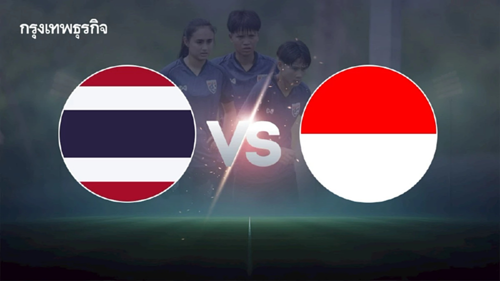 ถ่ายทอดสดฟุตบอลหญิง 'ไทย พบ อินโดนีเซีย' ดูบอลสด ชิงแชมป์อาเซียน
