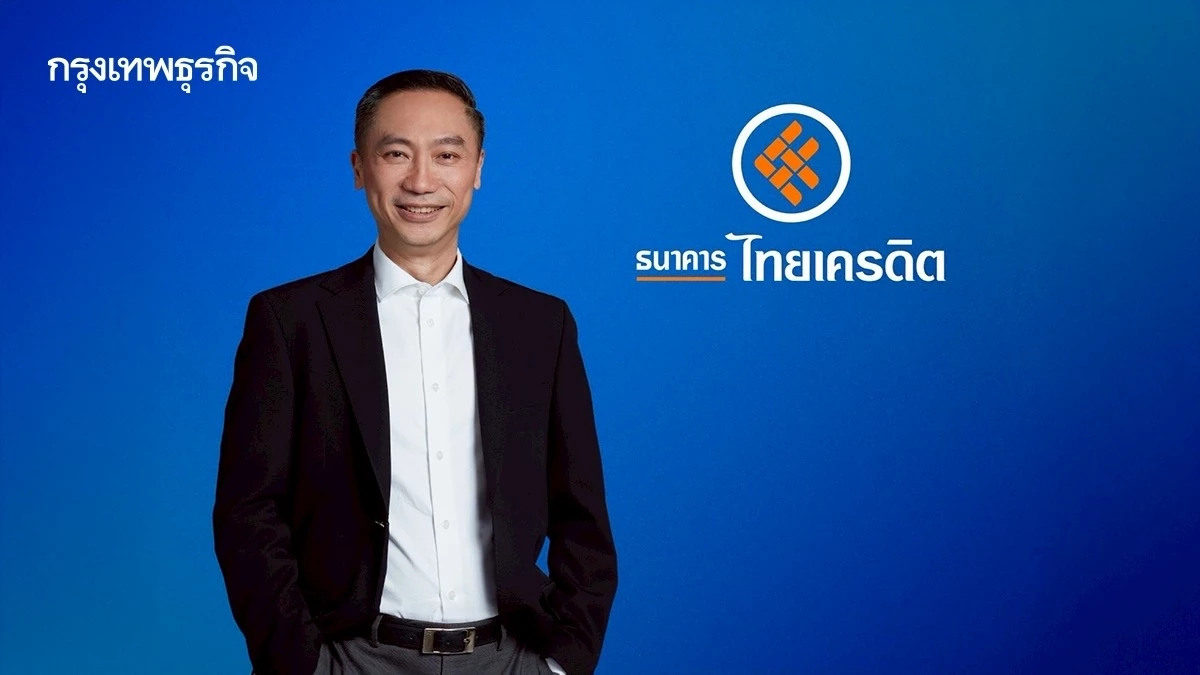 18 ปี บนเส้นทางของ ‘ไทยเครดิต‘ มุ่งสู่ ’ธนาคารยุคใหม่‘ แบงก์โตเร็วที่สุดรอบ 10ปี