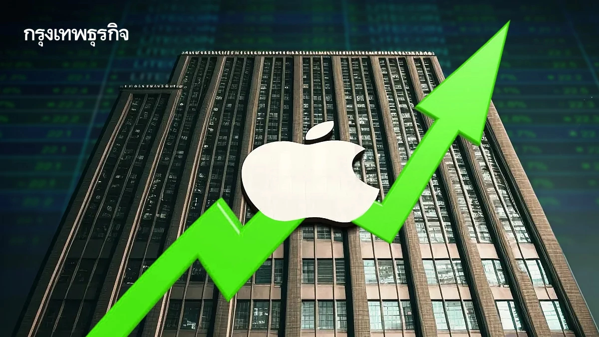 ดัชนี NASDAQ ทำสถิติปิดสูงสุดใหม่ หุ้น Apple พุ่งแรงขับดันตลาด