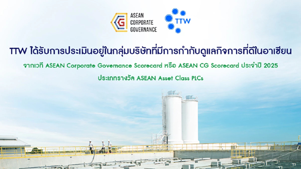TTW คว้ารางวัลจากเวที ASEAN Corporate Governance Scorecard ประจำปี 2025