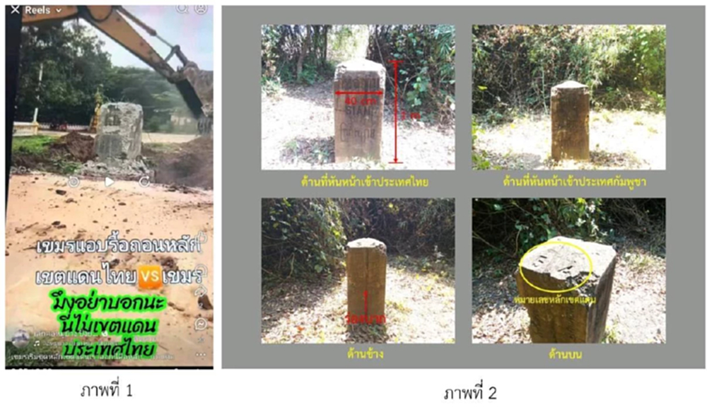 ทบ. แจง คุณลักษณะหลักเขตแดนไทยของแท้ ชี้คลิปรื้อถอนบิดเบือน