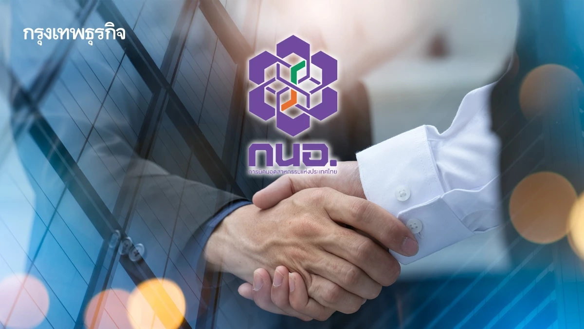 กนอ. ชี้ภาษี 19% ไทยยังแกร่ง จ่อคลอดแพ็กเกจดึงลงทุน ดันตัวเลขปลายปีพุ่ง