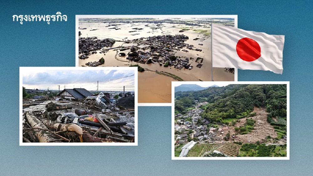 ฝนถล่ม ‘ญี่ปุ่น’ น้ำท่วมดินถล่มรุนแรง เสียชีวิต-สูญหายหลายราย 